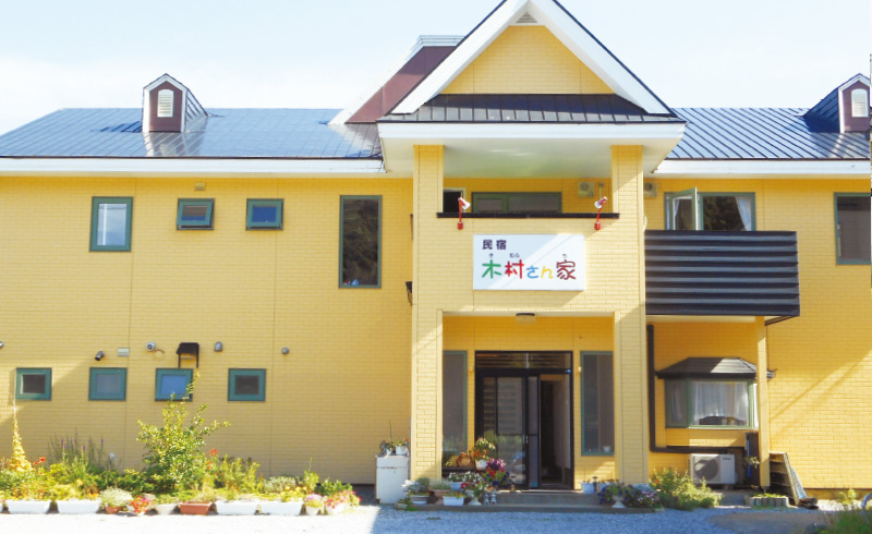 民宿木村さん家の外観