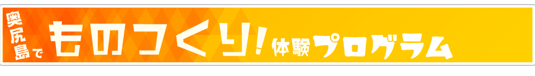 海の体験プログラム