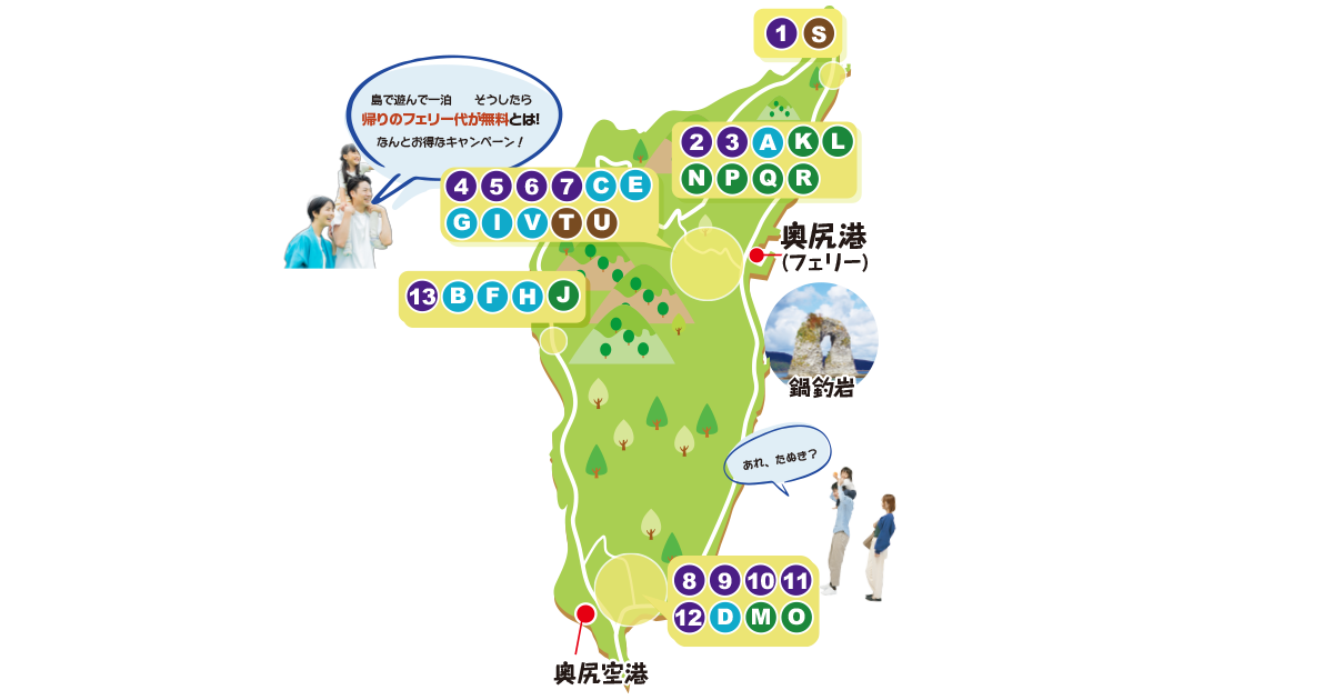 奥尻島観光プログラムマップ