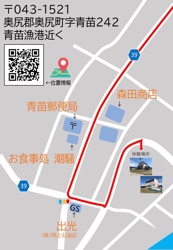 剥き身体験の場所